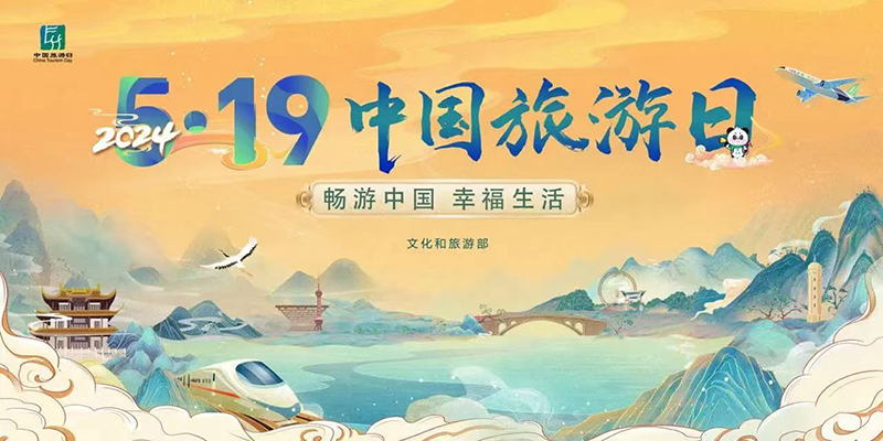 中国旅游日主题月海南推出286项