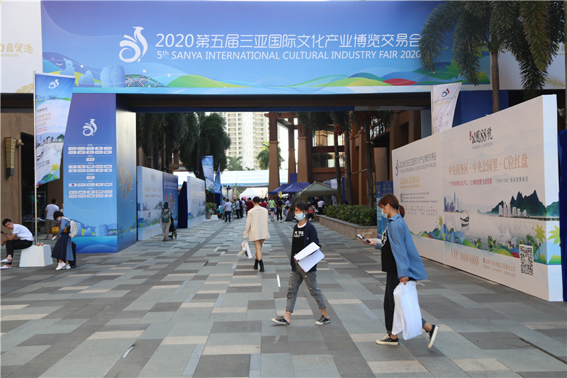 “文化新动能 聚力自贸港”2020三亚文博会